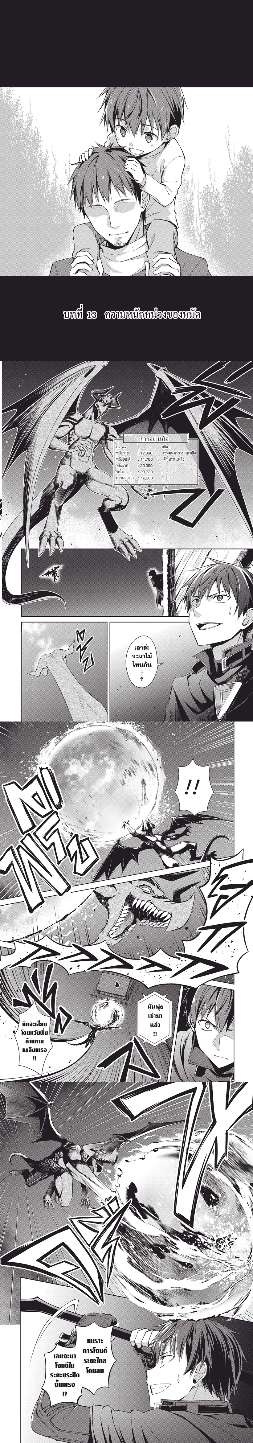 Berserk of Gluttony ตอนที่ 13 (1)